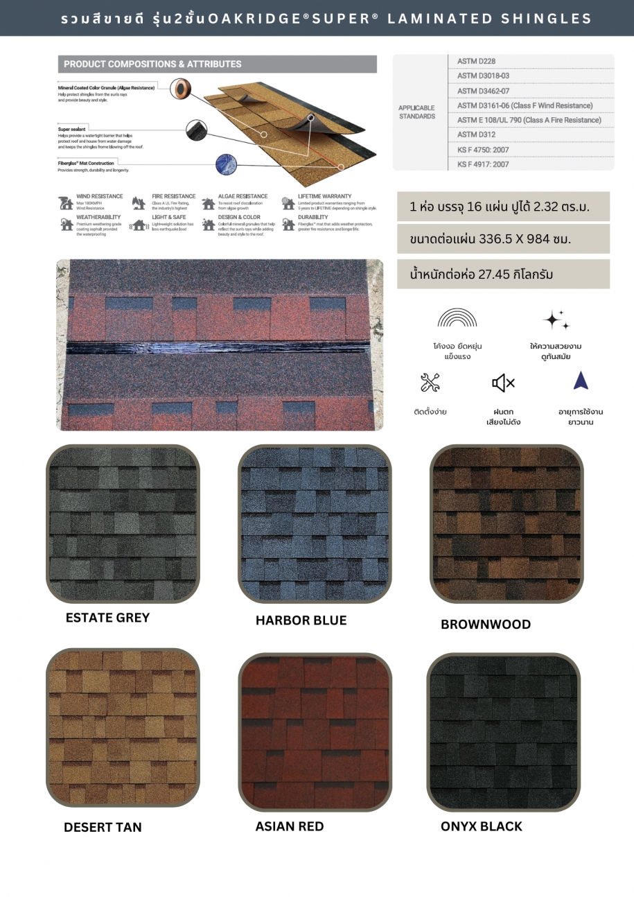 Asphalt Shingle รุ่น 2 ชั้น